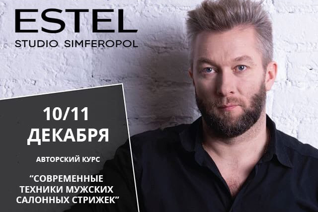 Андрей Соболев проведет свой авторский курс в Симферополь 